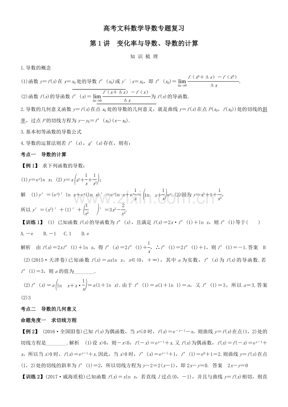 高考文科数学导数专题复习.doc_第1页