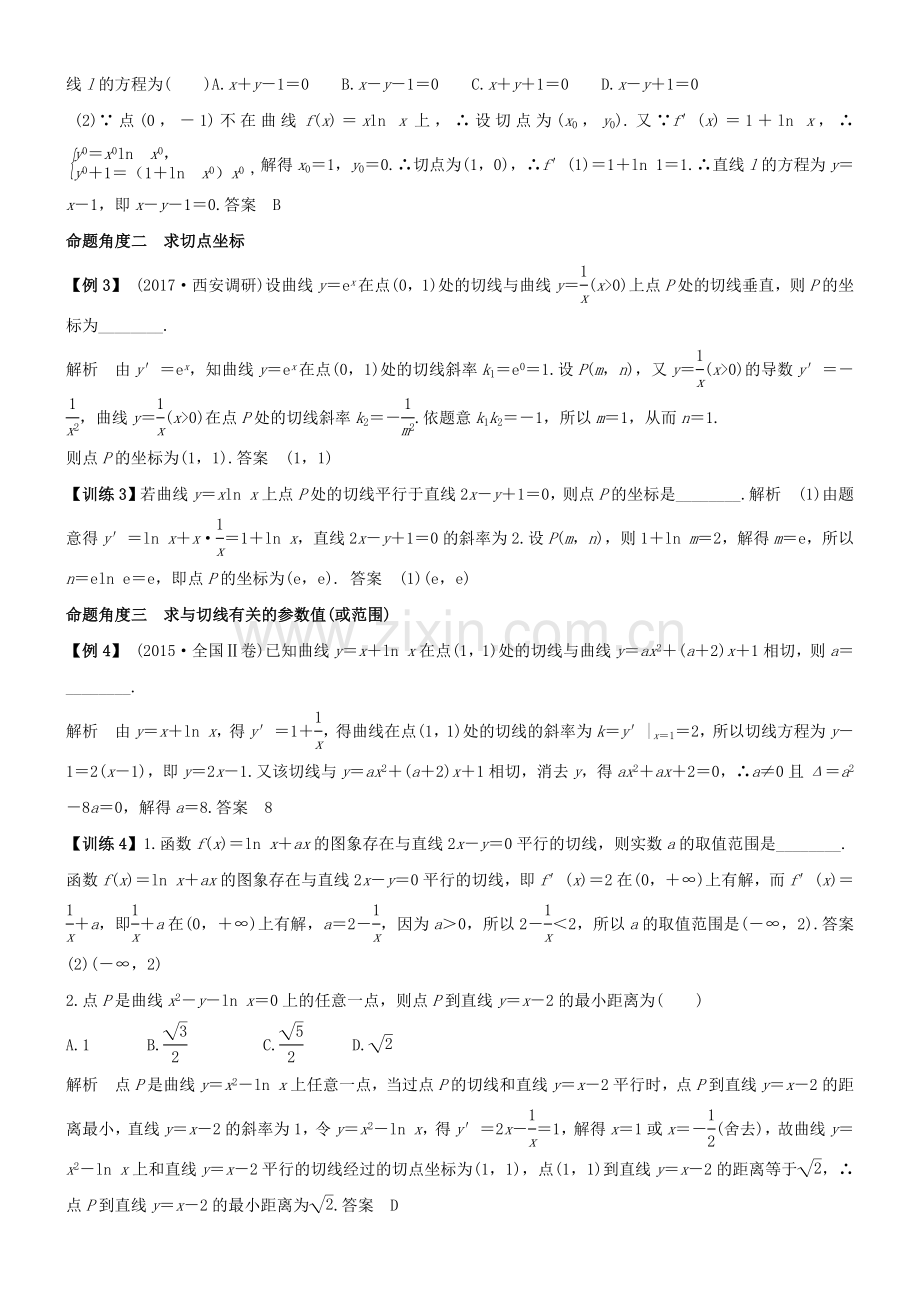 高考文科数学导数专题复习.doc_第2页