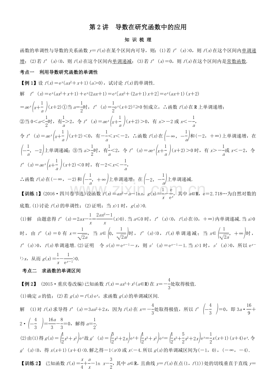 高考文科数学导数专题复习.doc_第3页