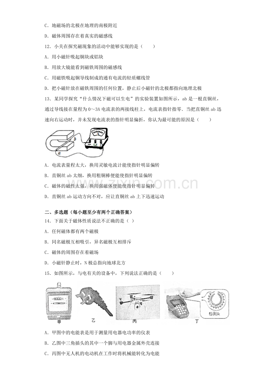 人教版初中物理九年级第二十章《电与磁》单元检测题(解析版).doc_第3页