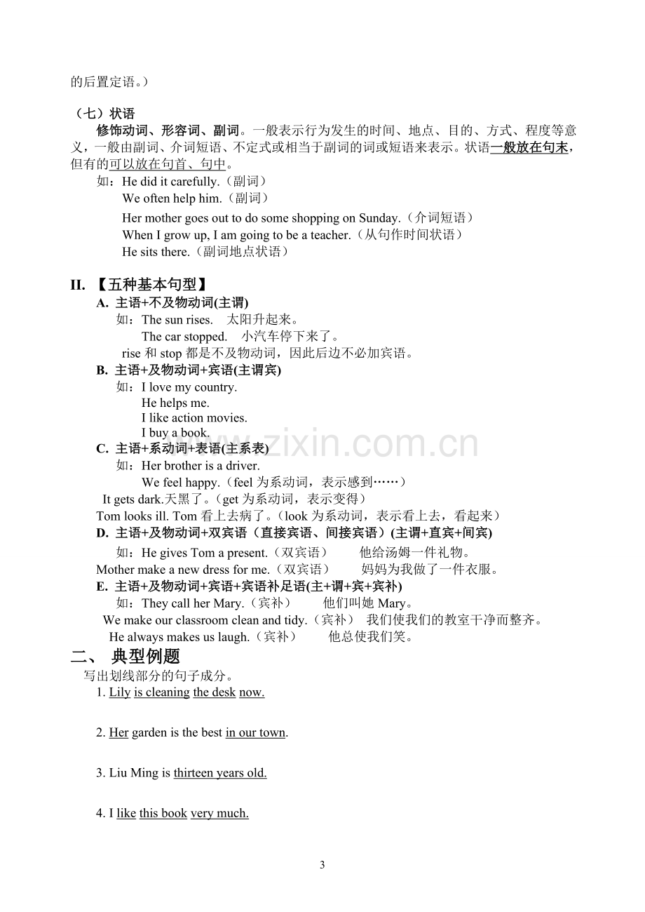 初中英语句子成分及五种基本句型讲解与练习.doc_第3页