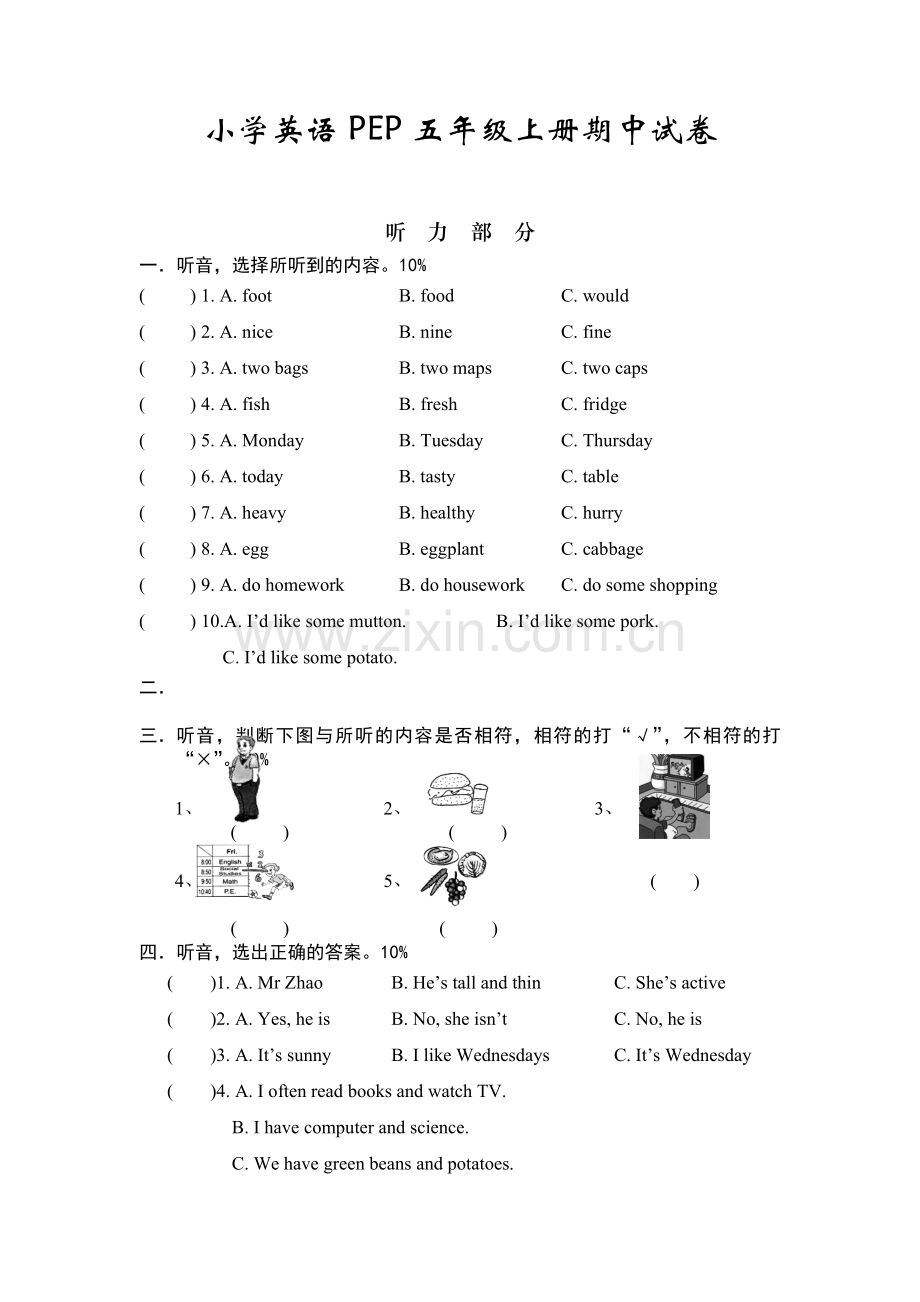 小学英语PEP五年级上册期中试卷.doc_第1页