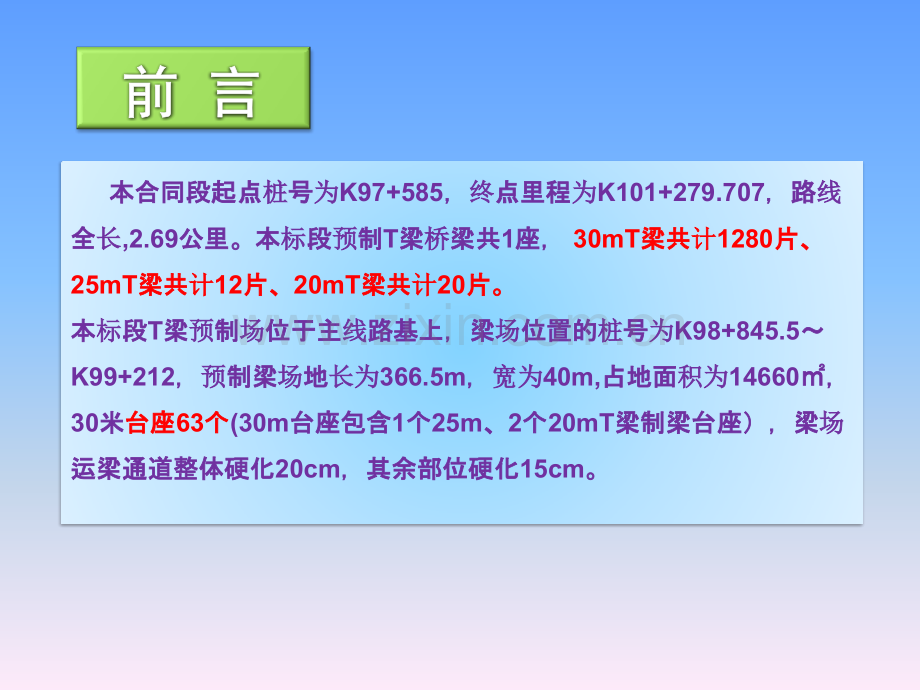 预制T梁PPT.ppt_第2页