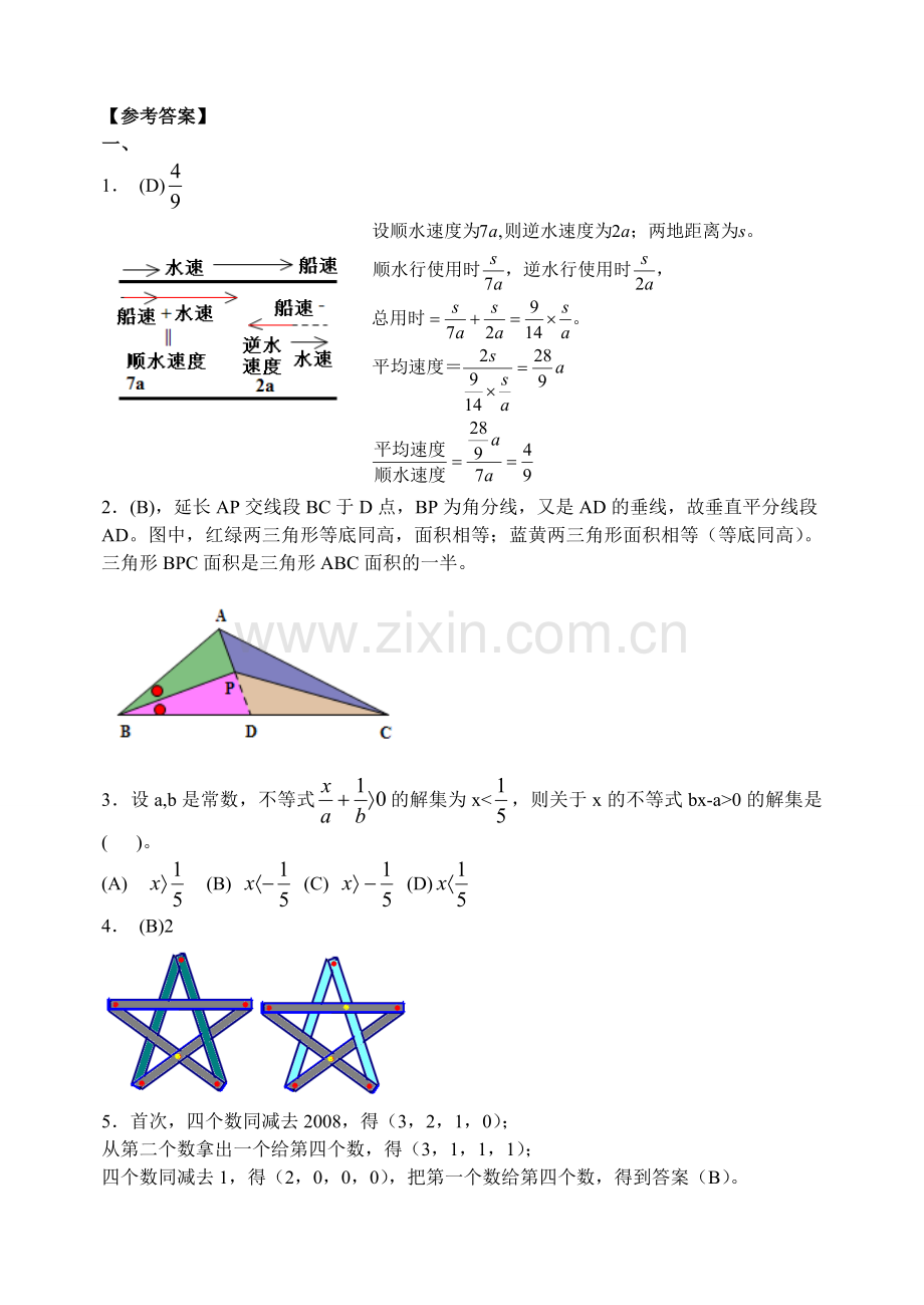 第十六届华罗庚金杯少年数学邀请赛初赛试卷-初一组.doc_第3页