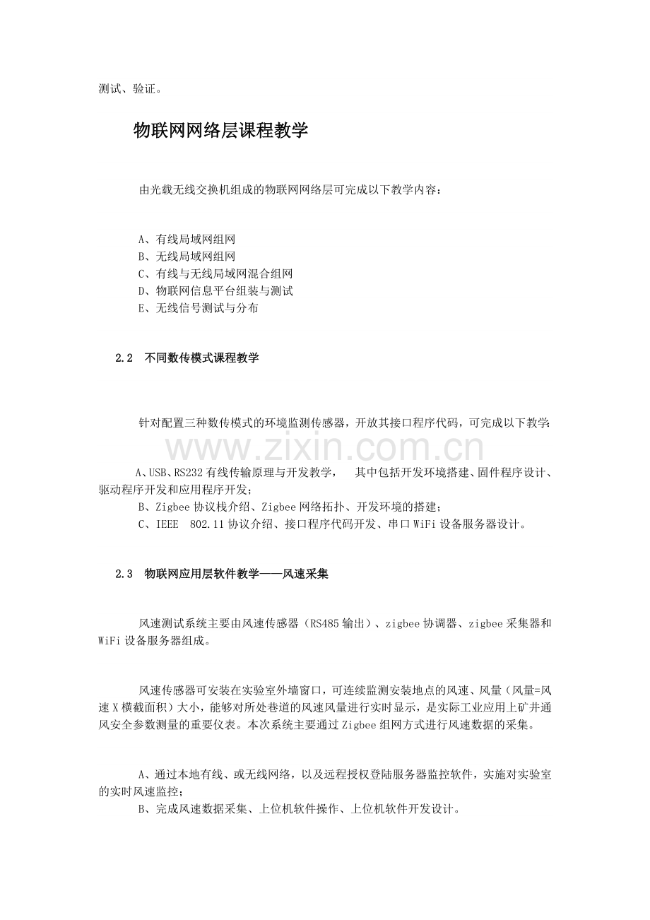 物联网环境监测实验室建设解决方案.doc_第3页