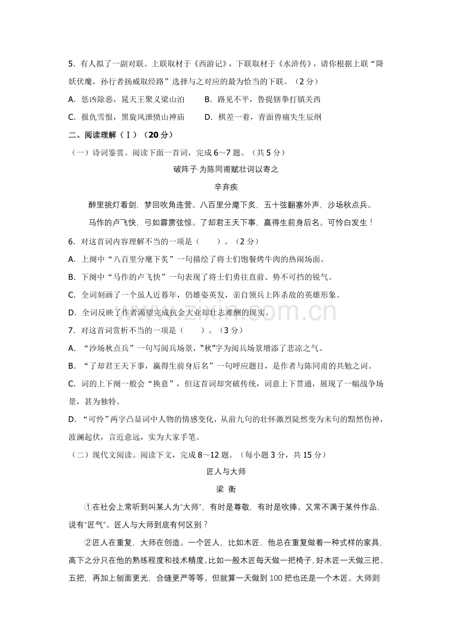 初中语文中考试题和答案.doc_第2页