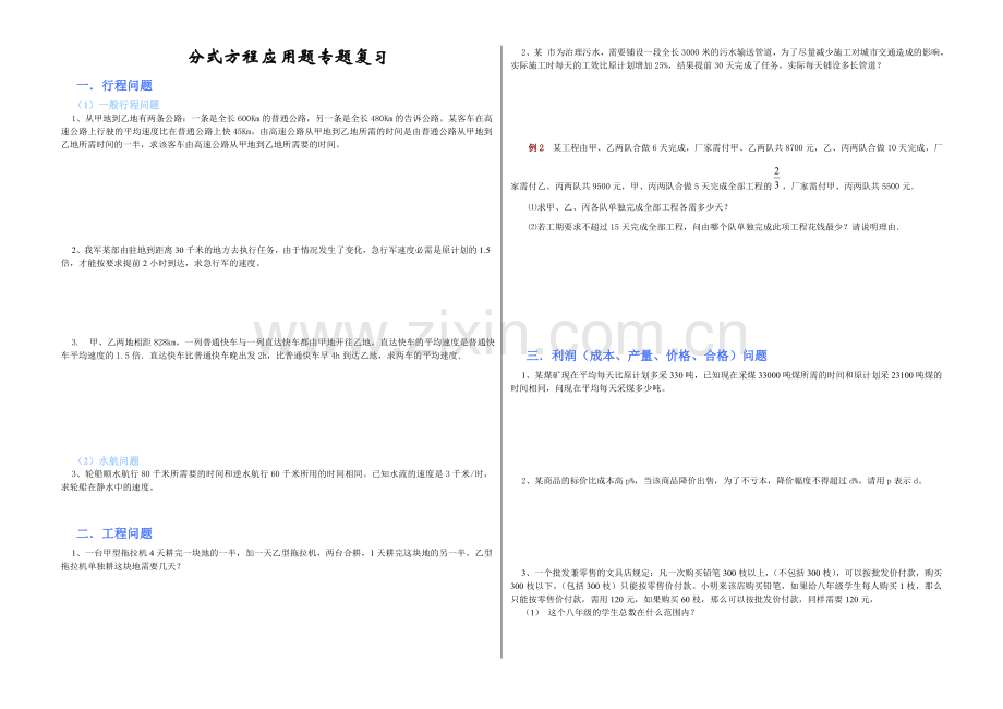 分式方程应用题专题解析.doc_第1页