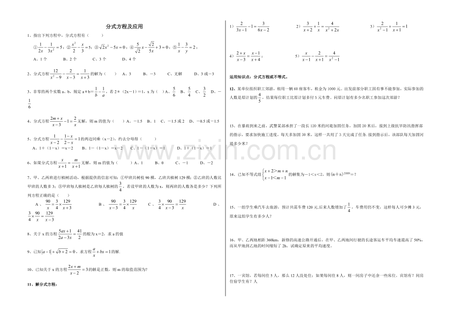 分式方程应用题专题解析.doc_第3页