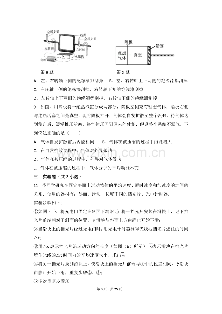 2017年高考物理试卷(全国二卷)(含超级详细解答)(2).doc_第3页