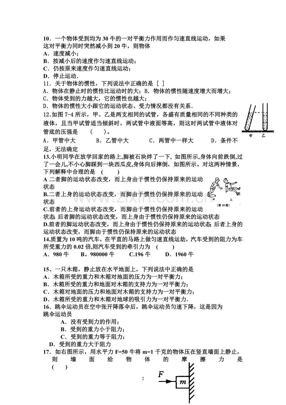 中考复习力学小测试.doc_第2页