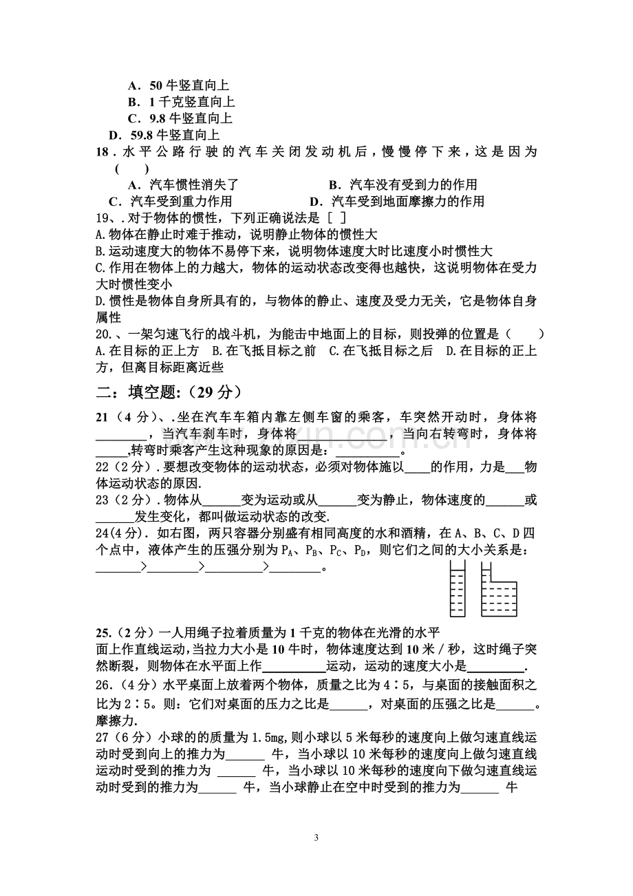 中考复习力学小测试.doc_第3页