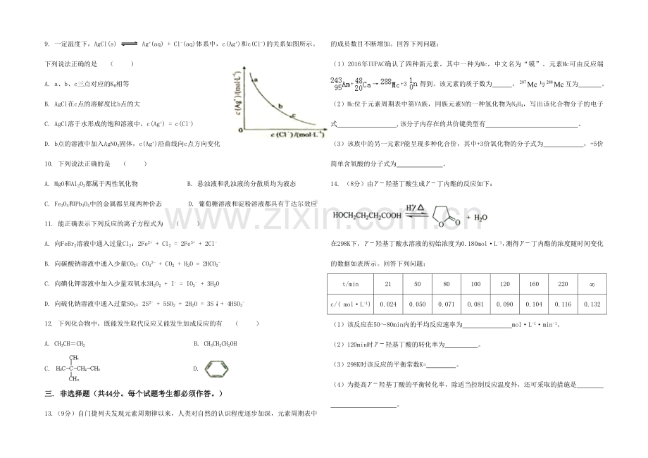 2019年高考海南化学试题及参考答案.doc_第2页