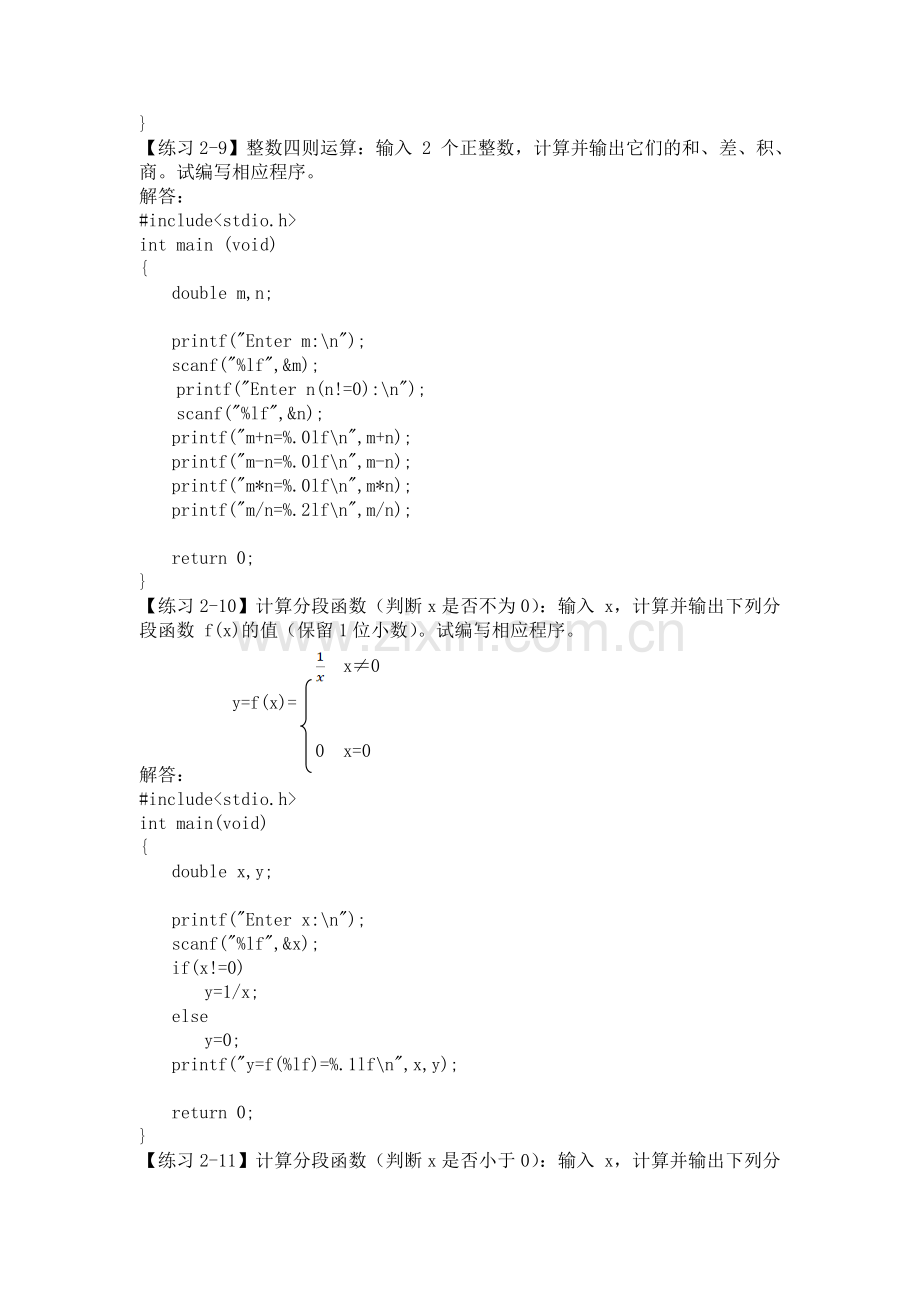 C语言程序设计(第3版)何钦铭-颜-晖-第2章--C语言编写程序.doc_第3页