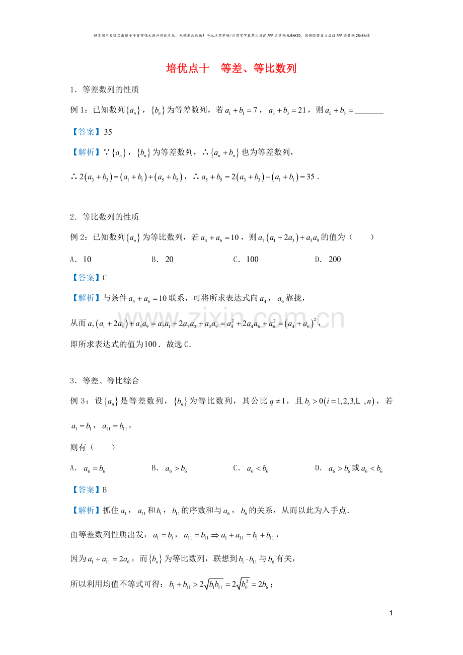 2019高考数学专题等差等比数列含答案解析.doc_第1页