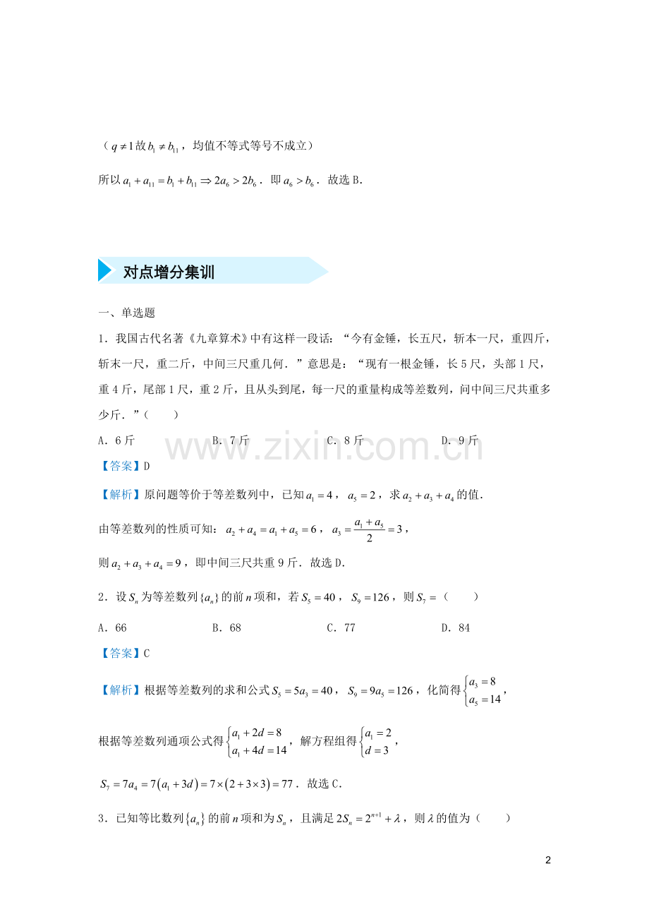 2019高考数学专题等差等比数列含答案解析.doc_第2页