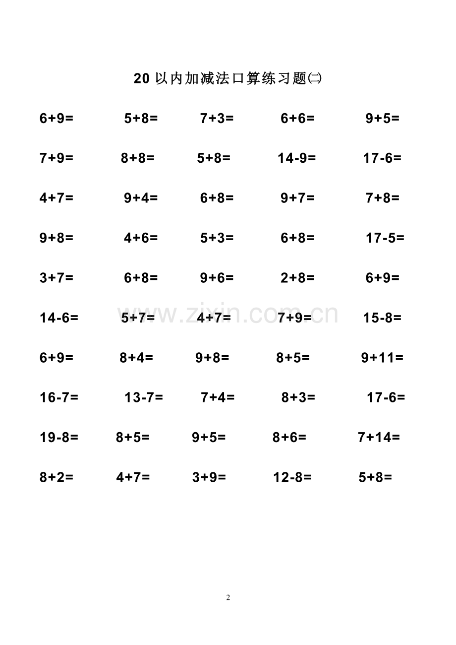 20以内加减法练习题-直接打印版123.doc_第2页