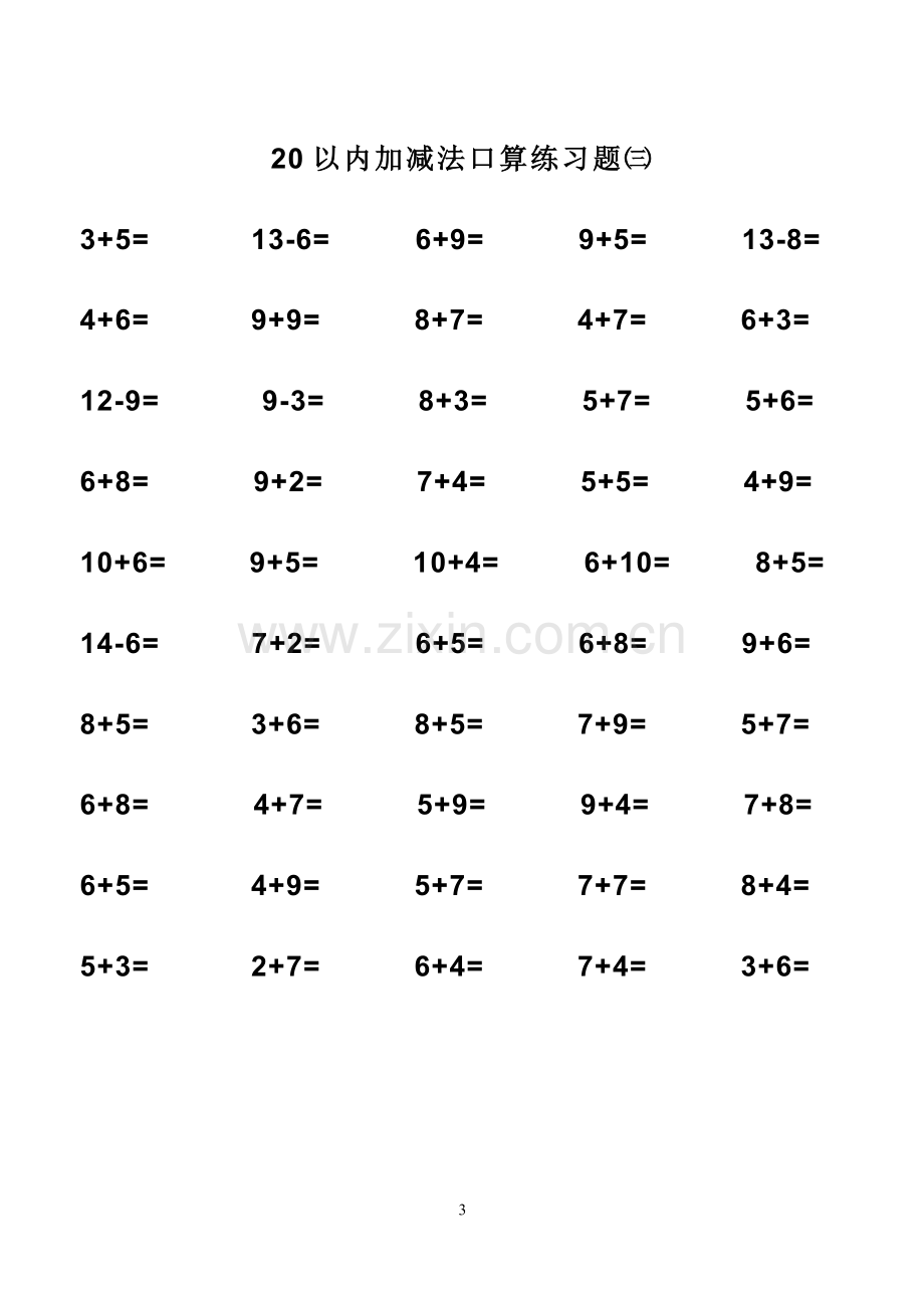 20以内加减法练习题-直接打印版123.doc_第3页