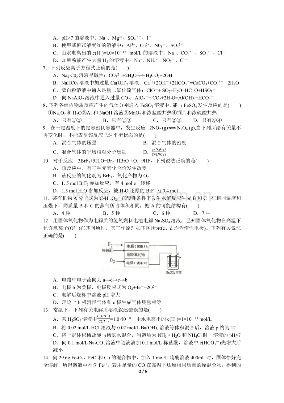 合肥市2016年高三第一次教学质量检测化学试卷(答案后置).doc_第2页