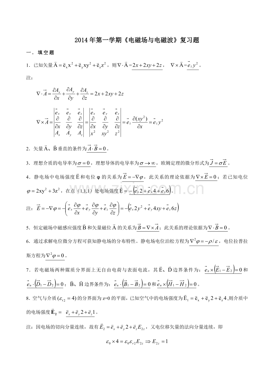 电磁场与电磁波期末复习题-(2).doc_第1页