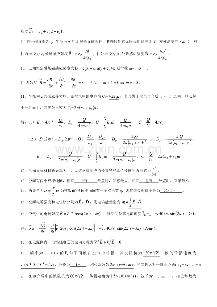 电磁场与电磁波期末复习题-(2).doc_第2页