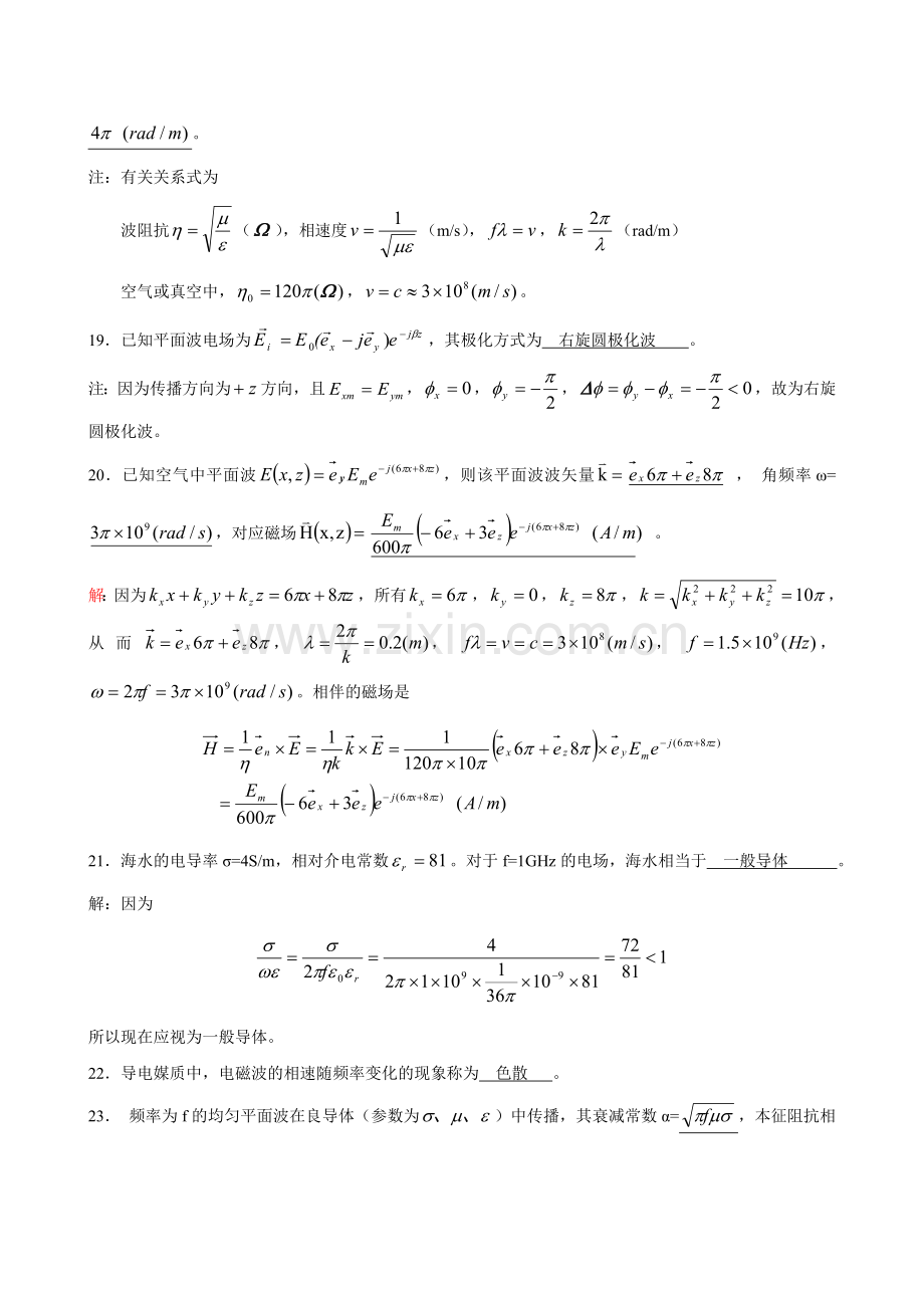 电磁场与电磁波期末复习题-(2).doc_第3页