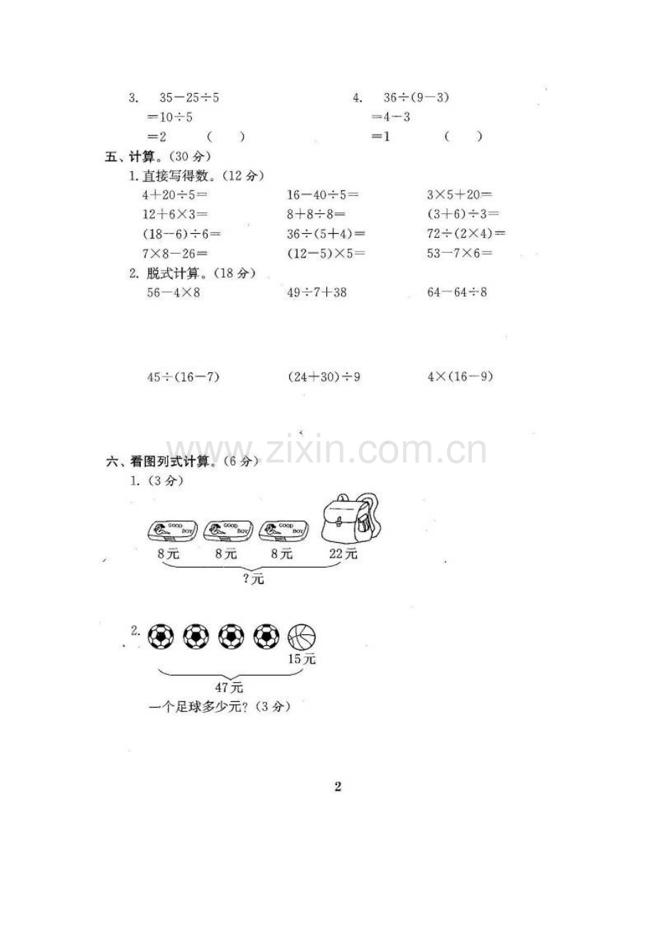 新版北师大版三年级数学上册单元测试题全套含答案.doc_第2页