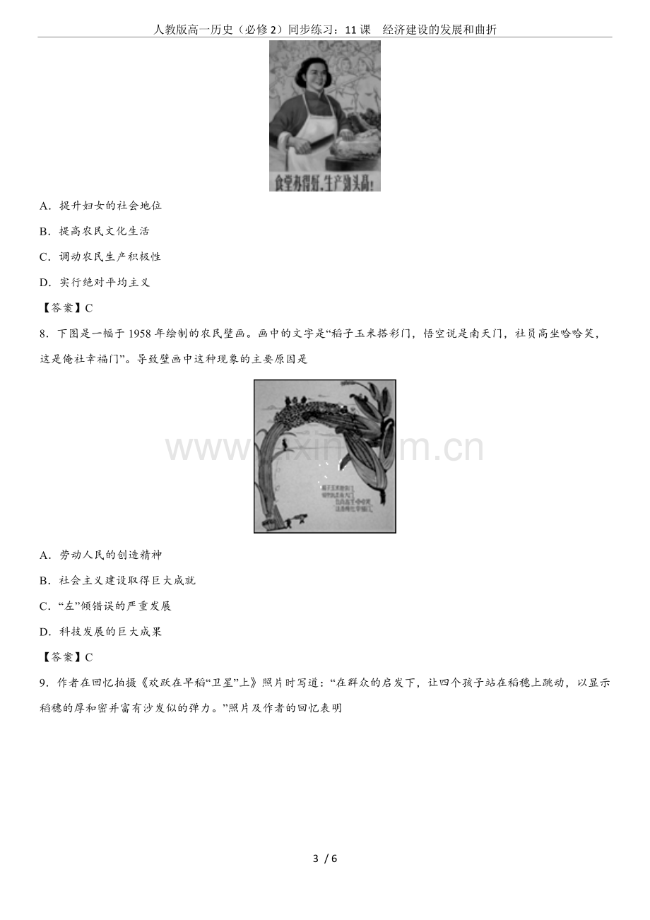 人教版高一历史(必修2)同步练习：11课经济建设的发展和曲折.doc_第3页