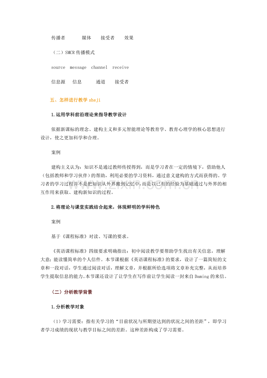 初中英语教学设计和案例分析5.doc_第2页