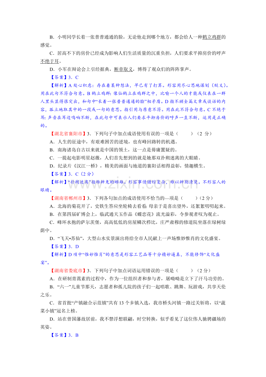 初中语文成语选择练习题.doc_第2页