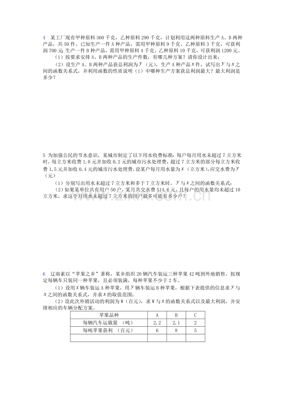 一次函数应用题.doc_第2页