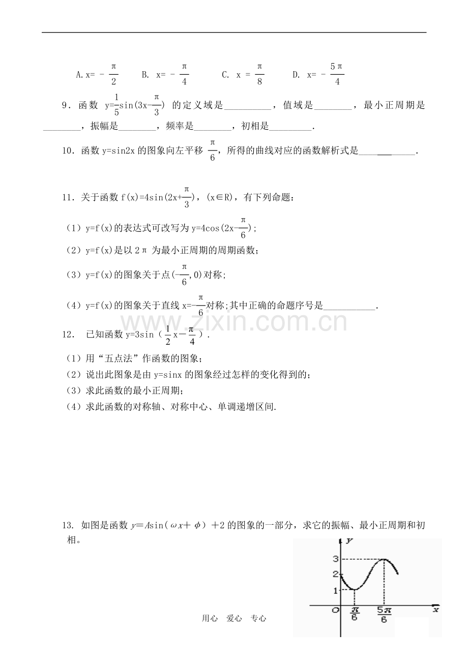 高一数学三角函数的图像和性质练习题.doc_第2页