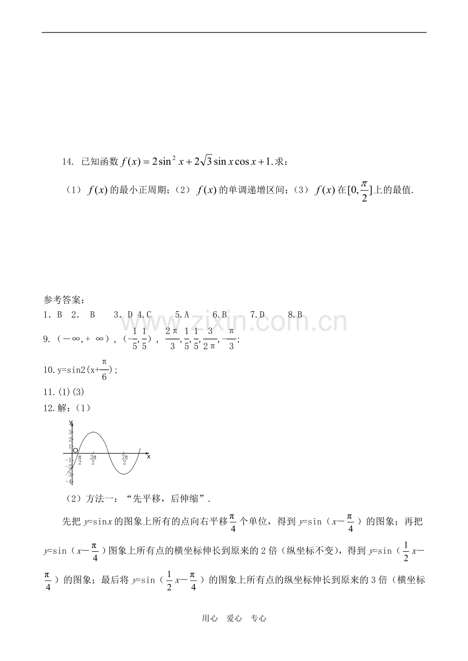 高一数学三角函数的图像和性质练习题.doc_第3页