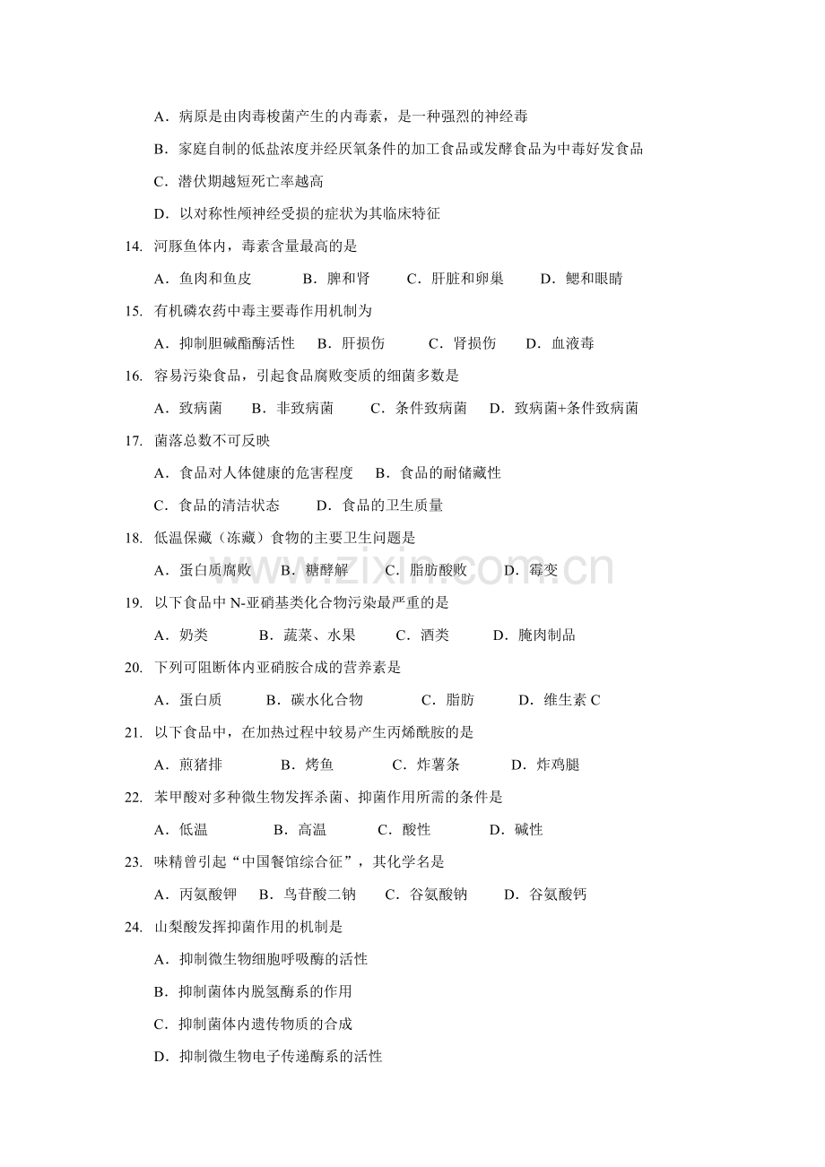 《食品卫生学》练习题.doc_第2页