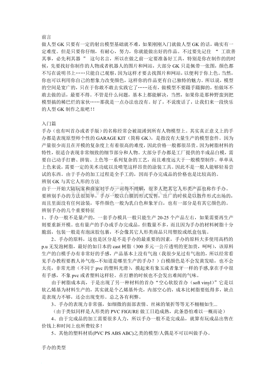 手办的制作过程.doc_第1页