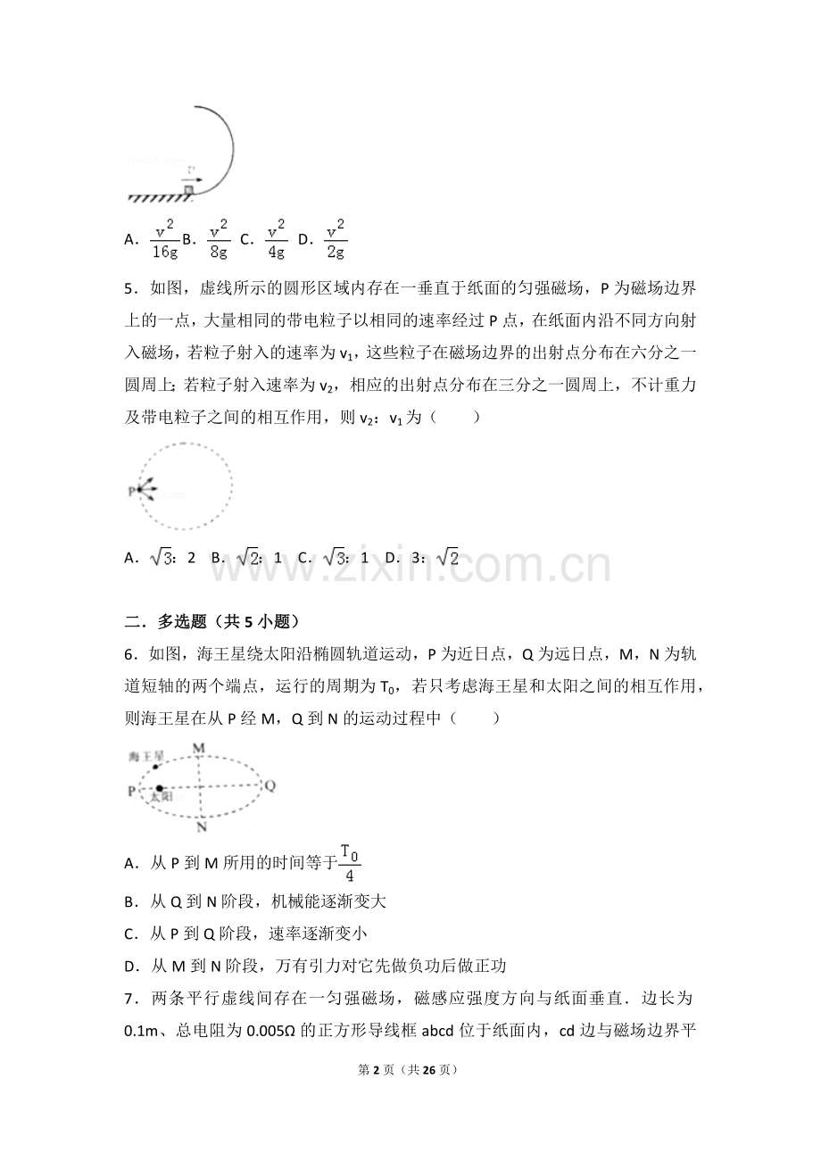 2017年高考物理试卷(全国二卷)(含超级详细解答).doc_第2页