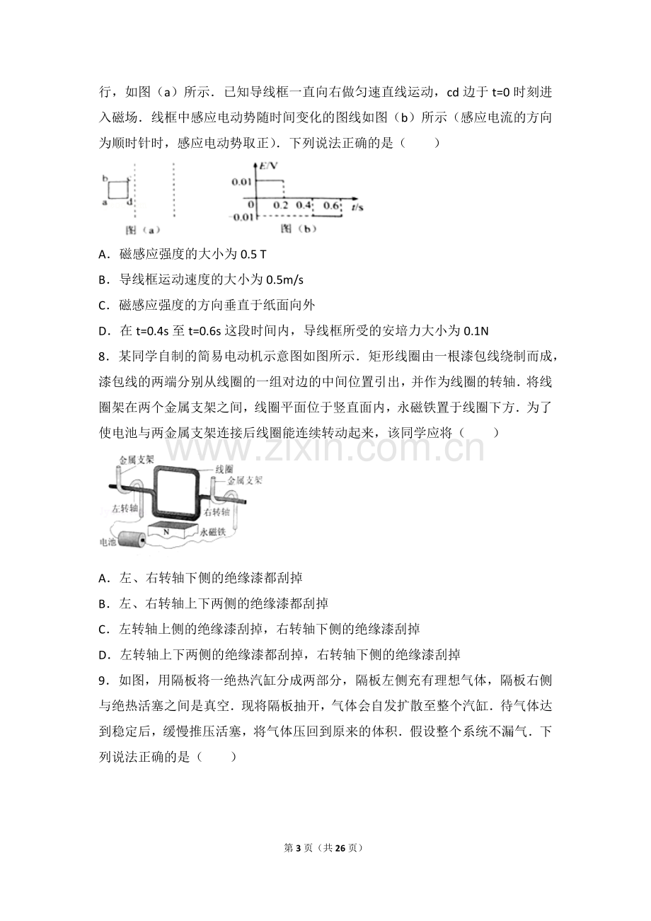 2017年高考物理试卷(全国二卷)(含超级详细解答).doc_第3页