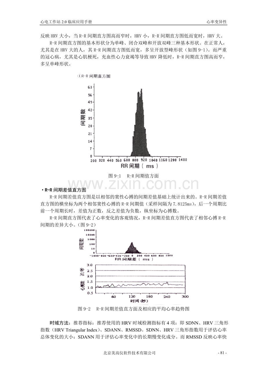 第九章--心率变异性.doc_第2页