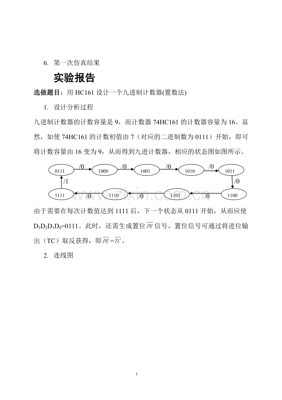 广工数字逻辑实验报告(期末综合实验).doc_第2页