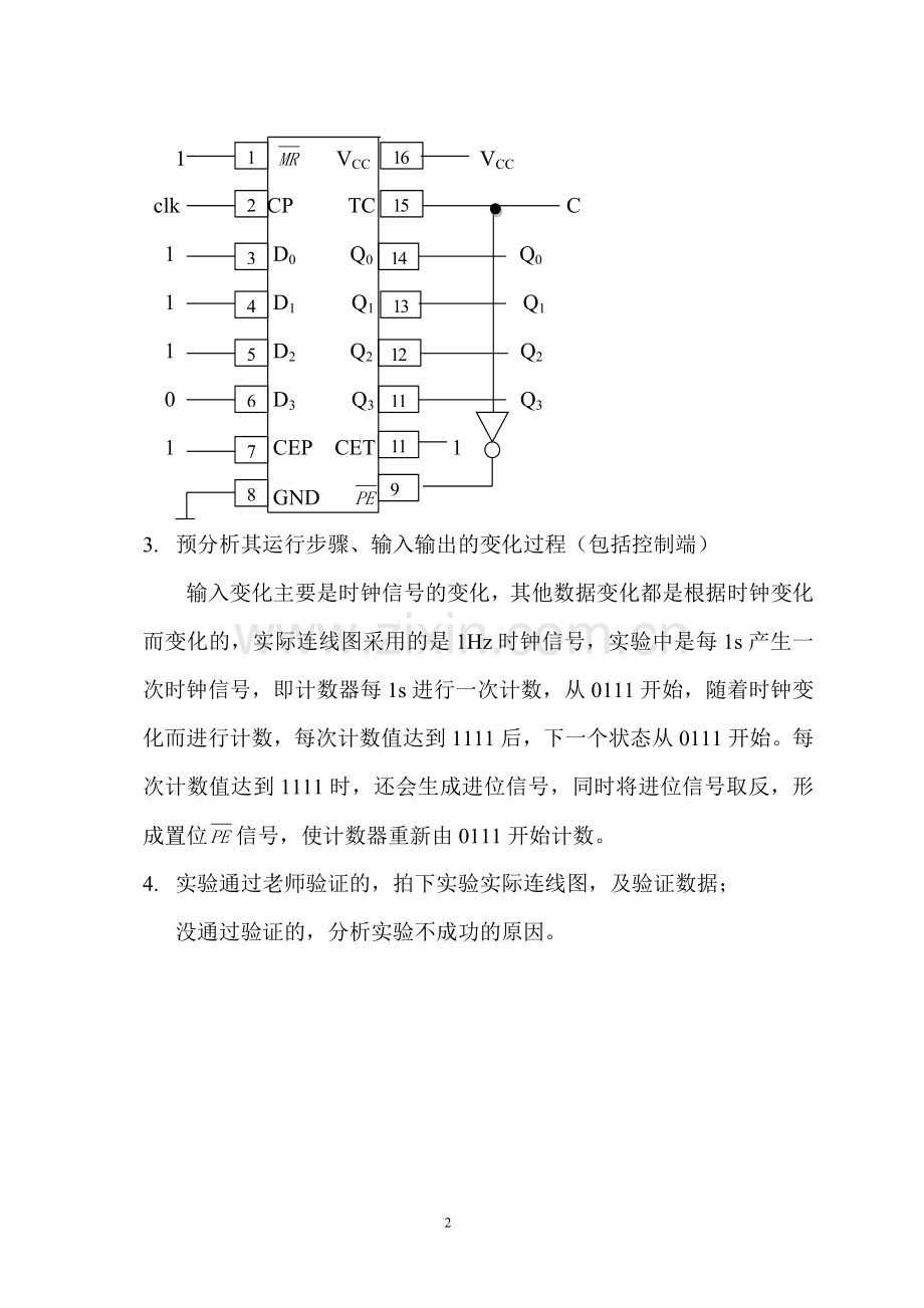 广工数字逻辑实验报告(期末综合实验).doc_第3页