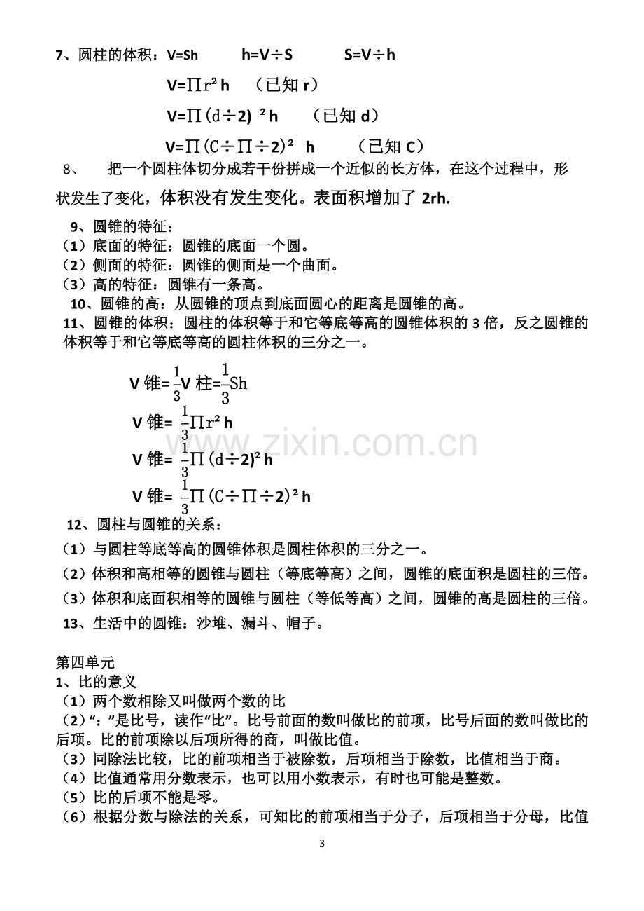 六年级数学下册知识点总结.doc_第3页