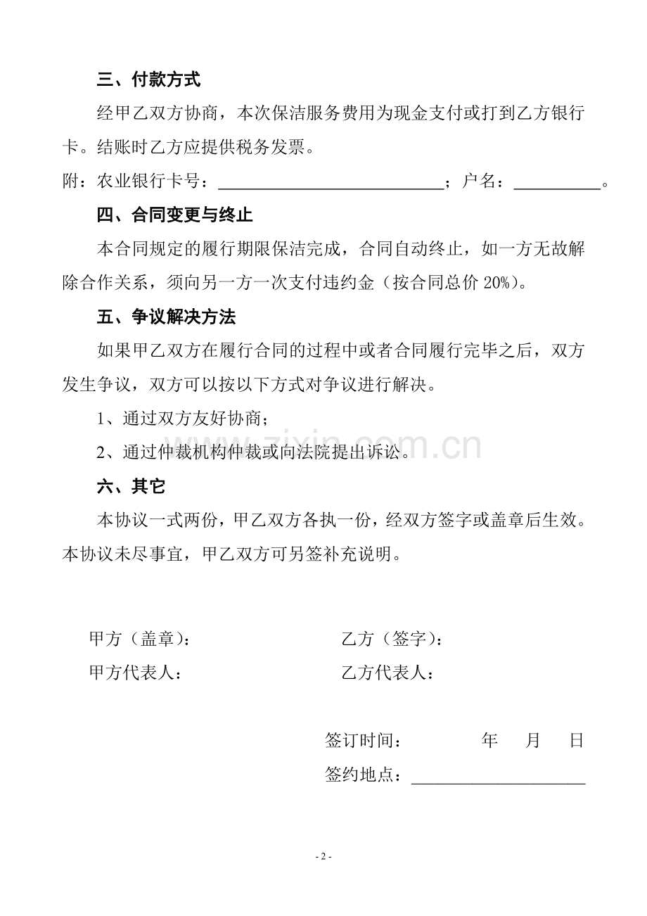 办公楼一次性保洁协议书(样本).doc_第2页