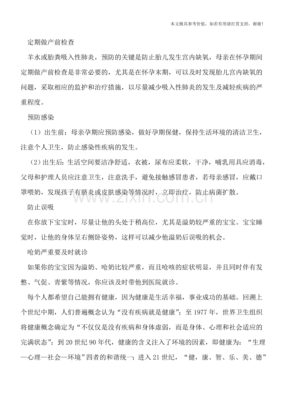 新生儿肺炎严重会致心力衰竭-定期做产前检查防肺炎.doc_第3页