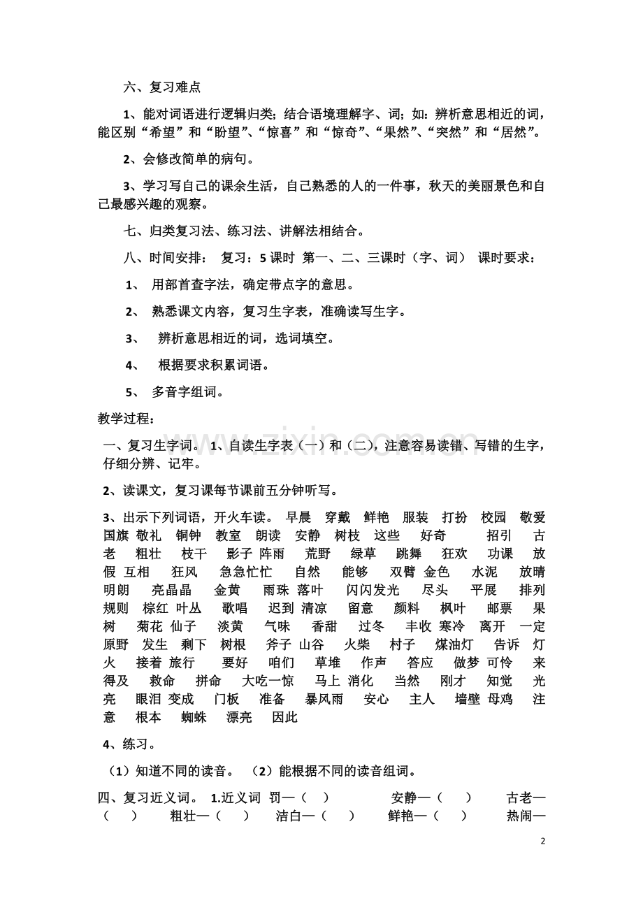 2019年新部编版三年级上册语文期末复习计划.doc_第2页