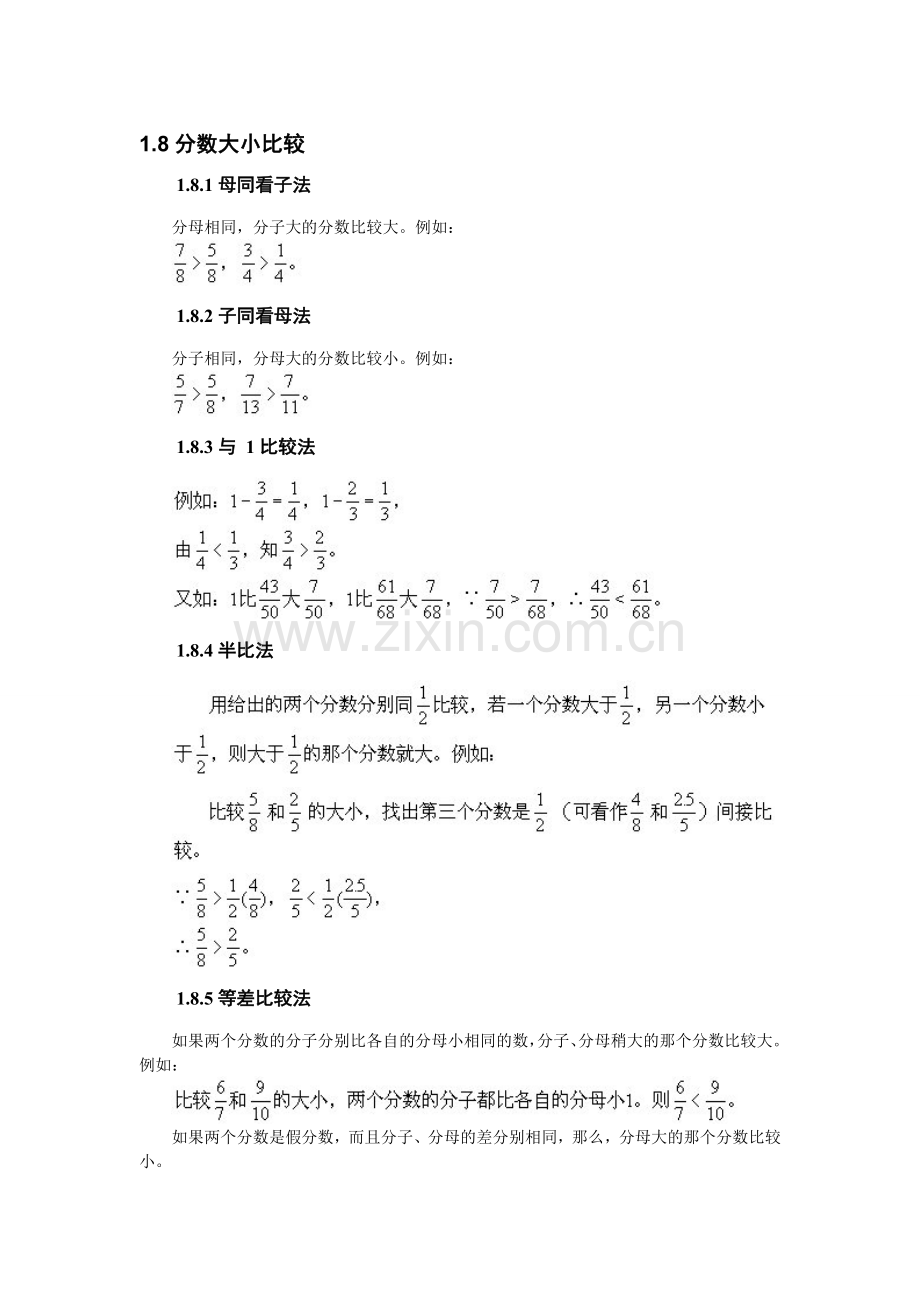 小学奥数10分数大小比较.doc_第1页