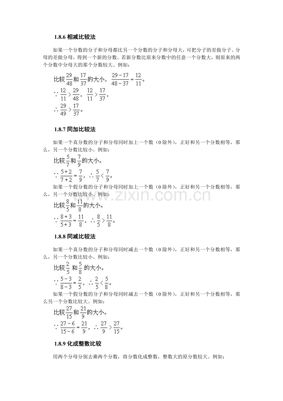 小学奥数10分数大小比较.doc_第2页