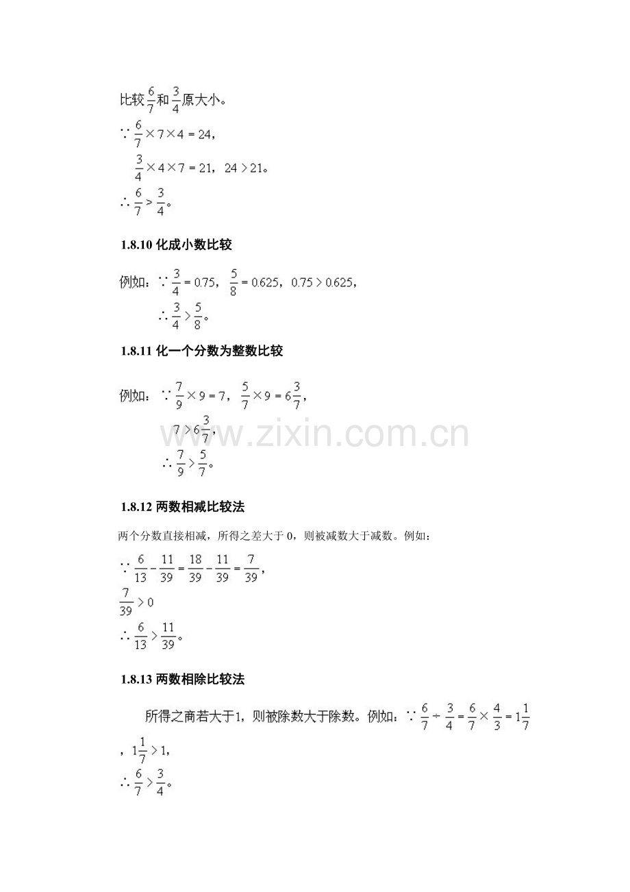 小学奥数10分数大小比较.doc_第3页