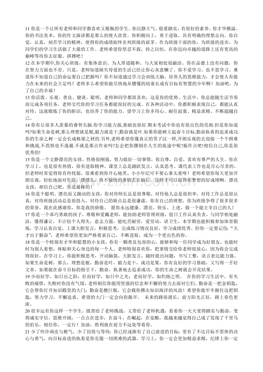 综合素质评价教师评语集锦.doc_第2页