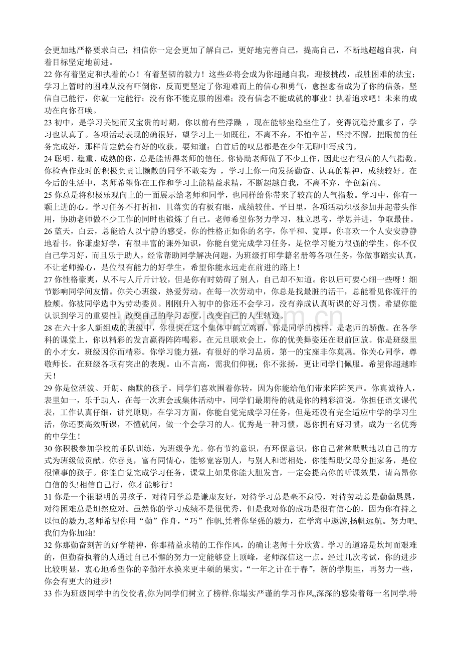 综合素质评价教师评语集锦.doc_第3页