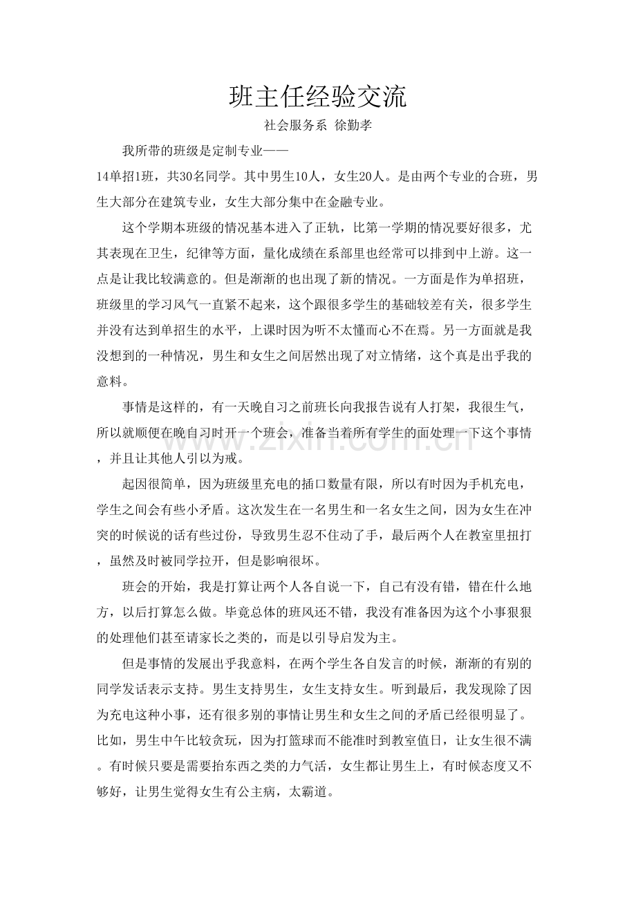 中职班主任——我的教育故事.pdf_第1页