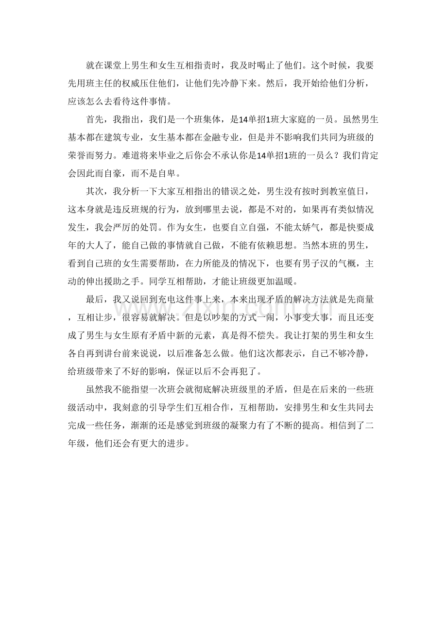 中职班主任——我的教育故事.pdf_第2页